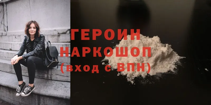 ГЕРОИН Heroin  закладки  Асино 